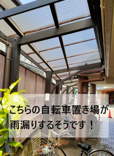 熊本市中央区でアパート自転車置き場の雨漏りと集合ポストに吹き込む雨にお悩みでした